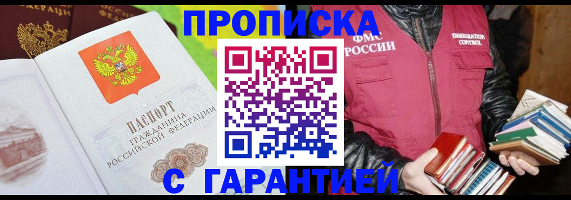 прописка паспорт в Канске