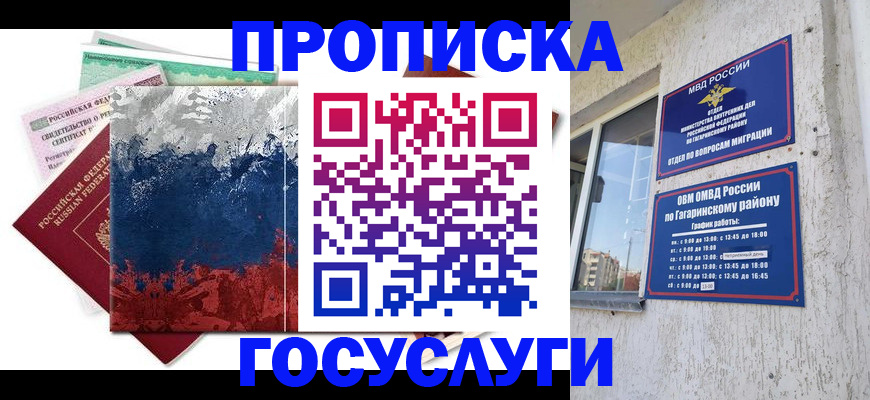 прописка для школы в Канске