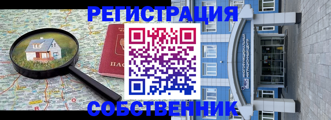 прописка в Канске
