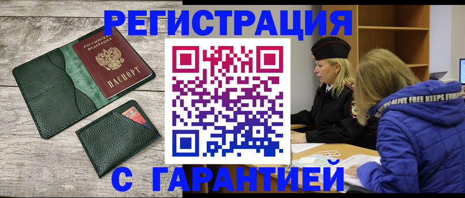 прописка паспорт в Канске